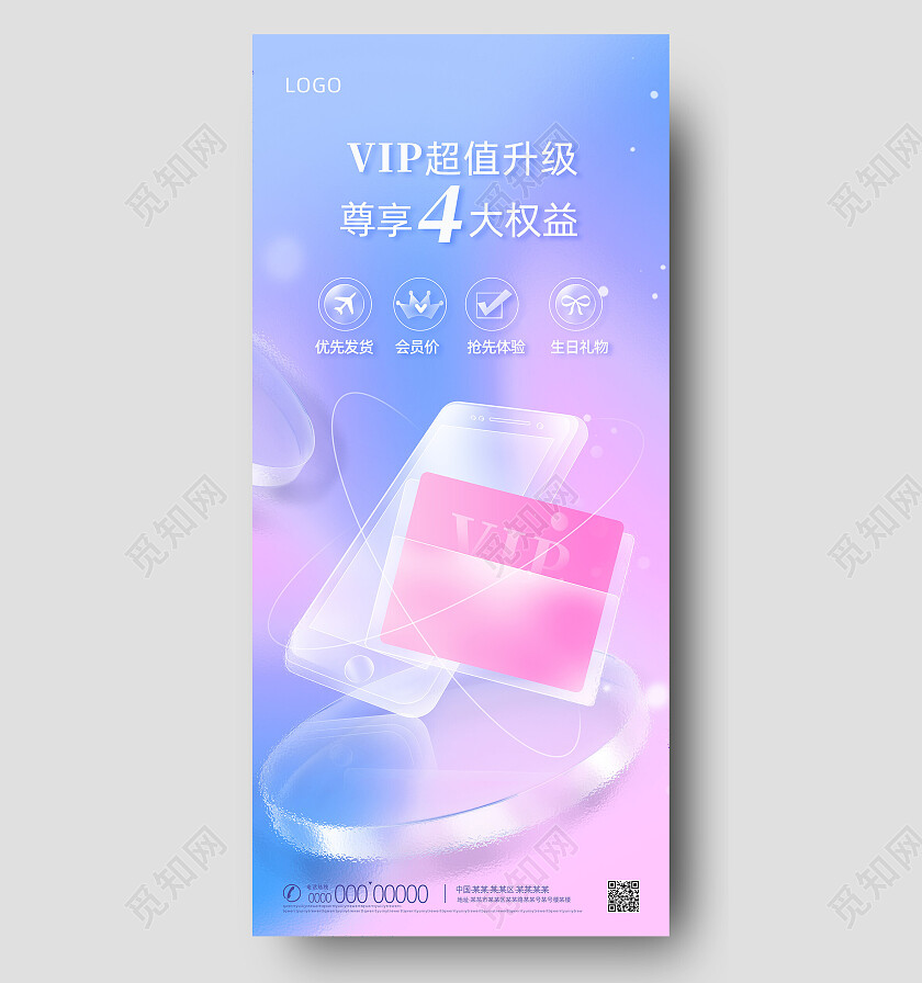 紫色弥散风VIP超值升级会员手机宣传海报