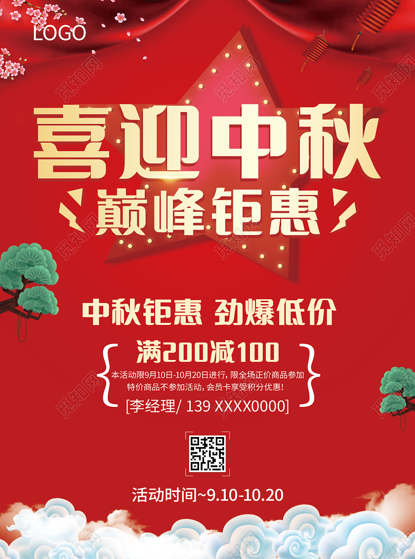 红色喜庆喜迎中秋巅峰钜惠中秋节宣传单超市宣传单中秋节促销宣传中秋节中秋