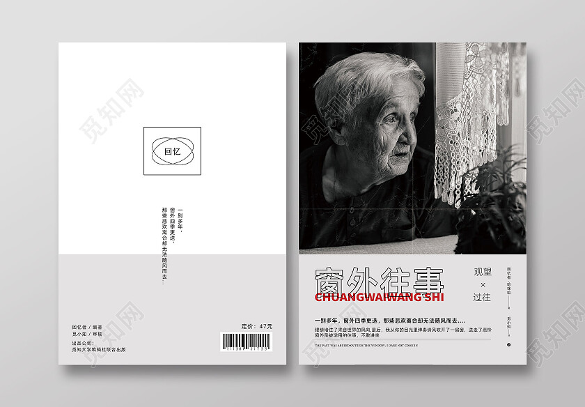 简约风文字窗外往事书籍封面设计