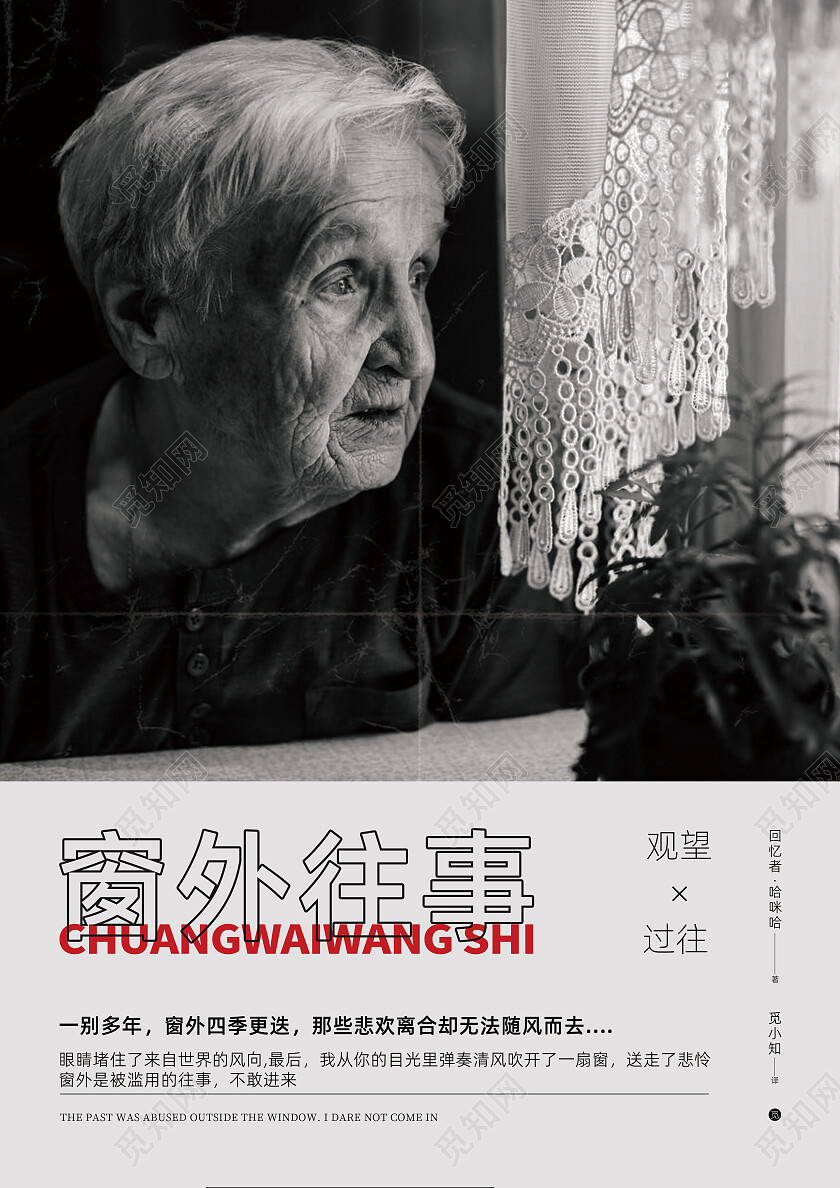 简约风文字窗外往事书籍封面设计