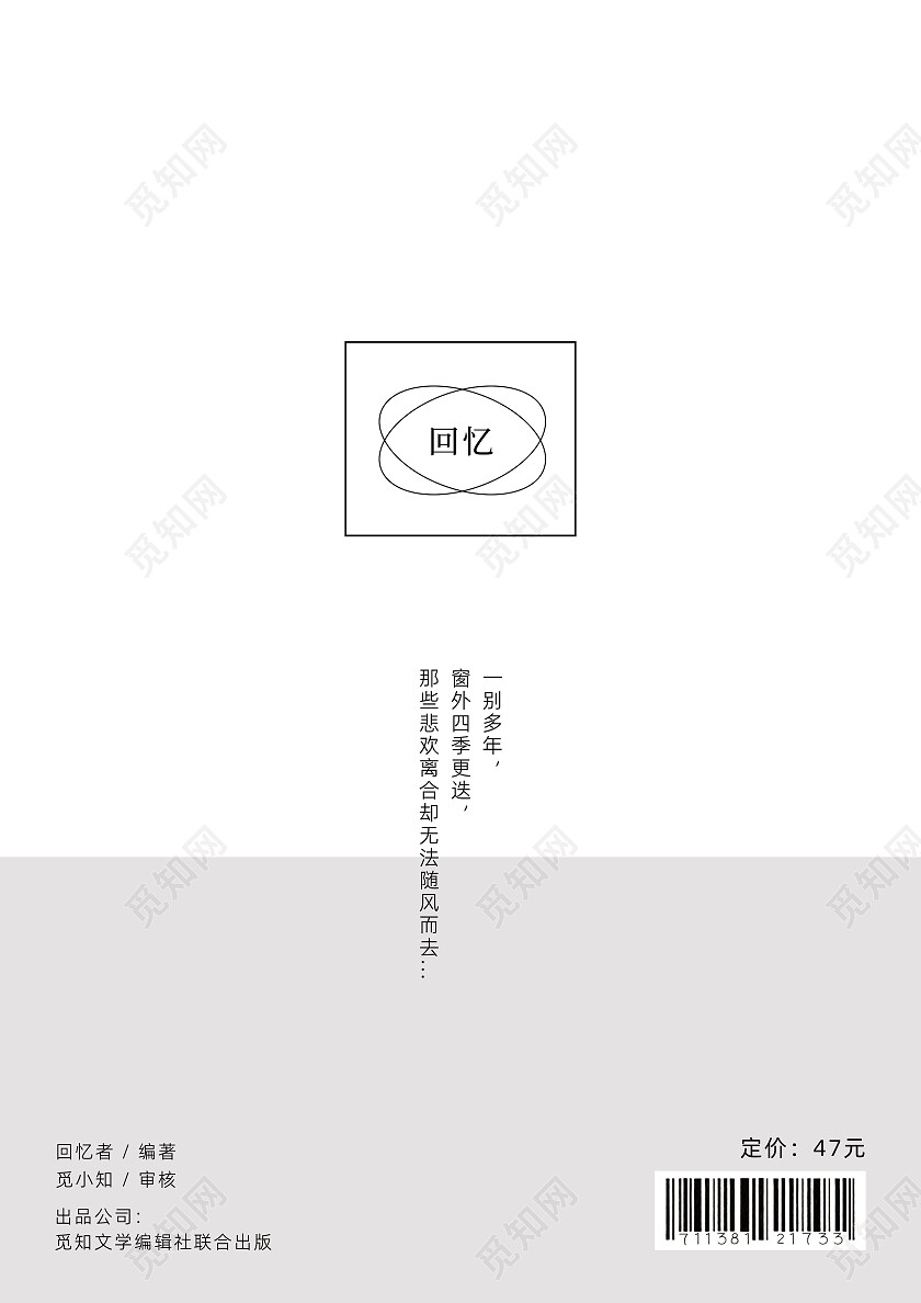 简约风文字窗外往事书籍封面设计