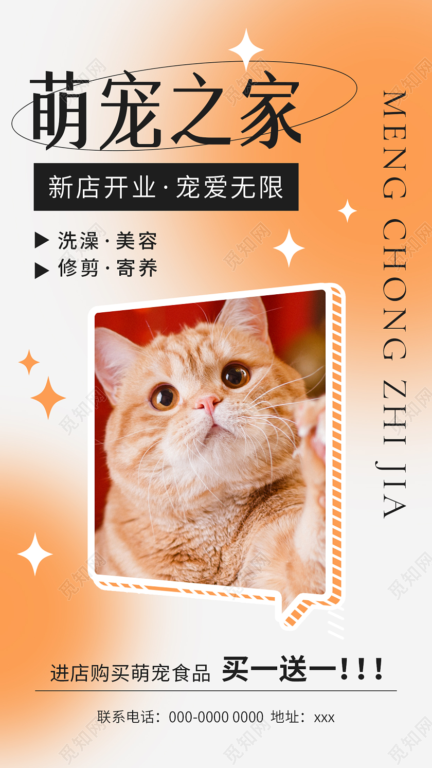 酸性弥散风萌宠之家新店开业手机宣传海报宠物萌宠