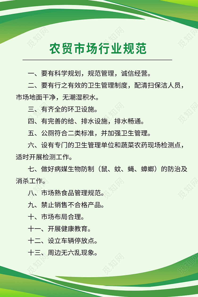 绿色简约农贸市场行业规范海报