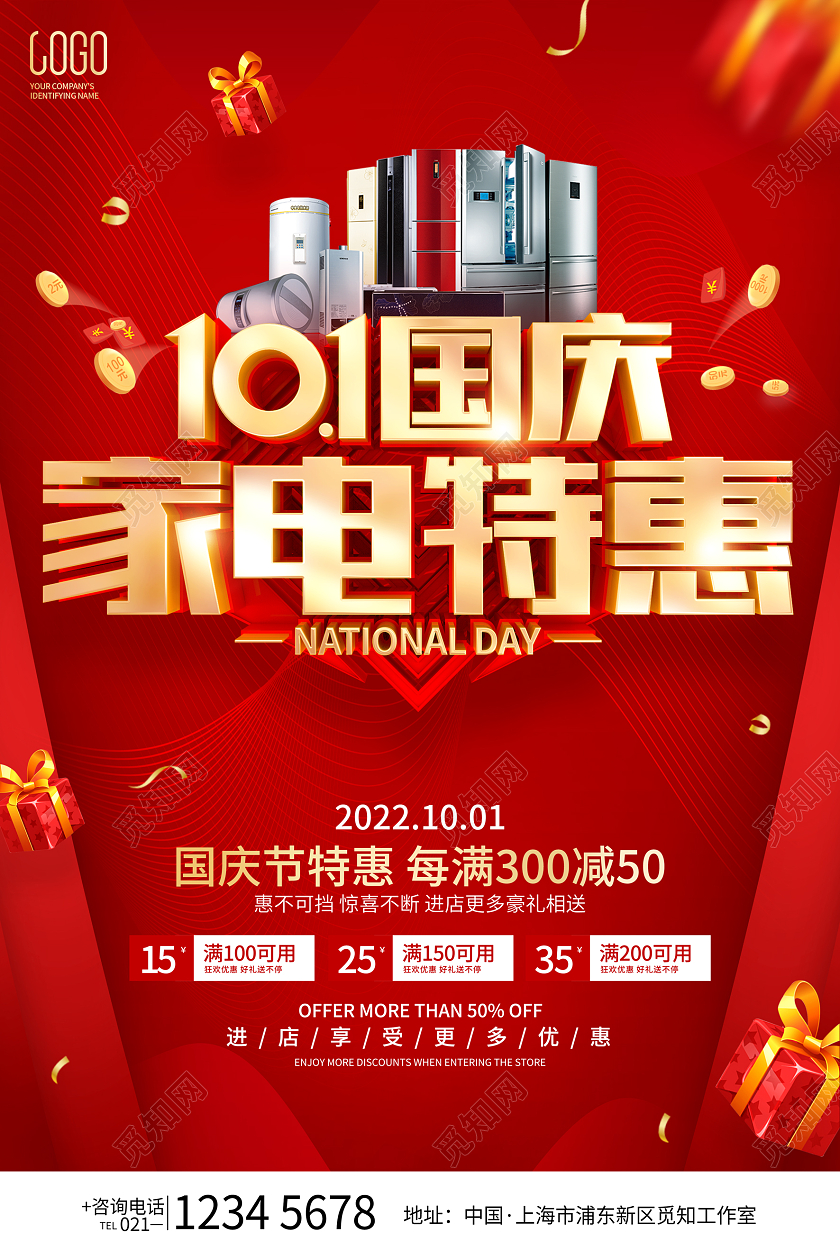 红色简约风格国庆节家电促销广告活动海报国庆节国庆家电