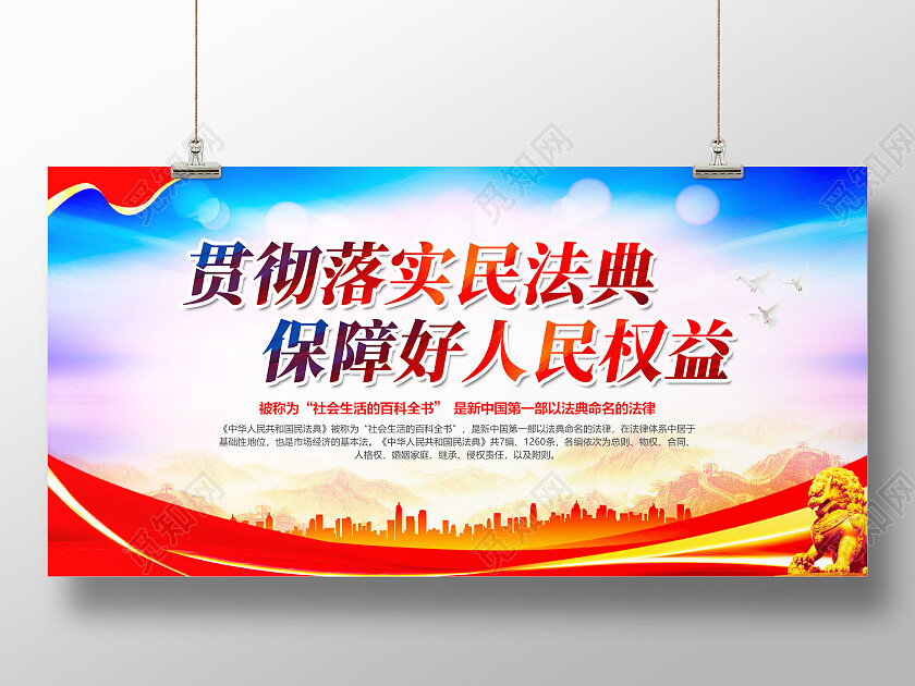 红色民法典科普宣传展板民法典展板