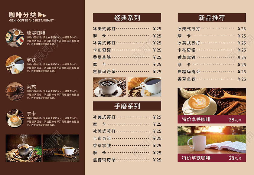 咖啡色简约觅知咖啡咖啡折页3折页