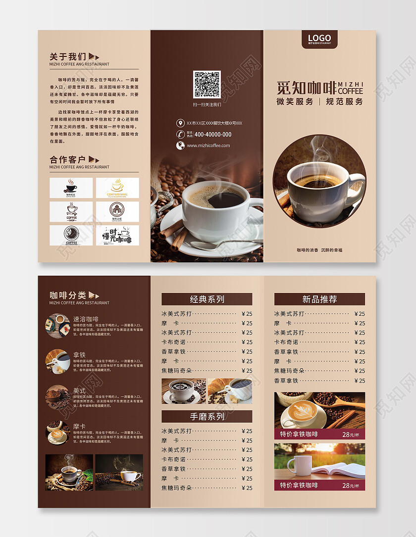 咖啡色简约觅知咖啡咖啡折页3折页