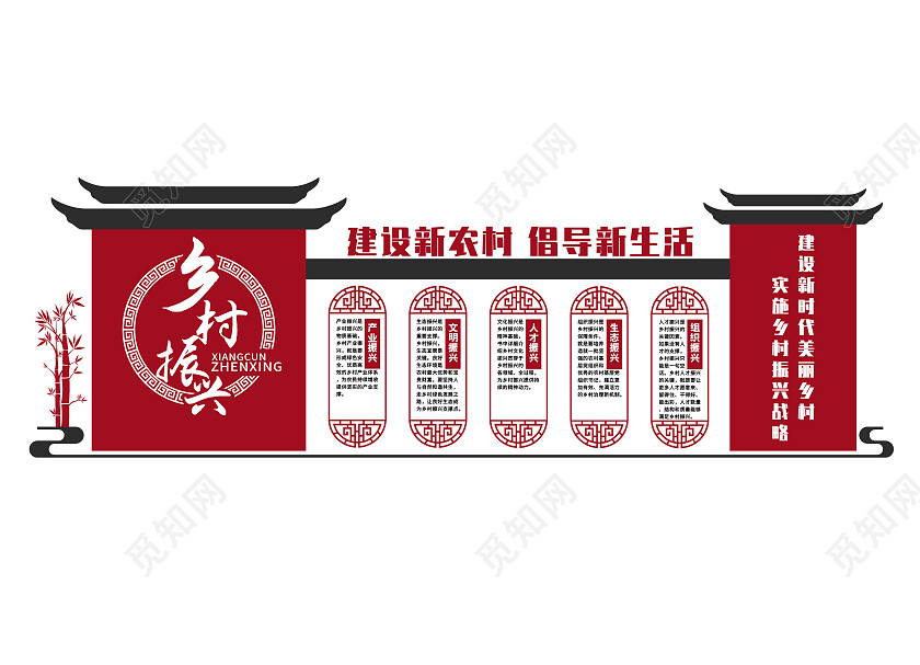 简约创意房屋中式风格乡村振兴文化墙乡村振兴文化墙乡村振兴展板