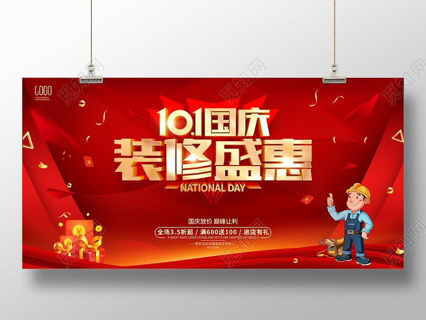 红色简约风格国庆节装修公司活动展板国庆节国庆装修