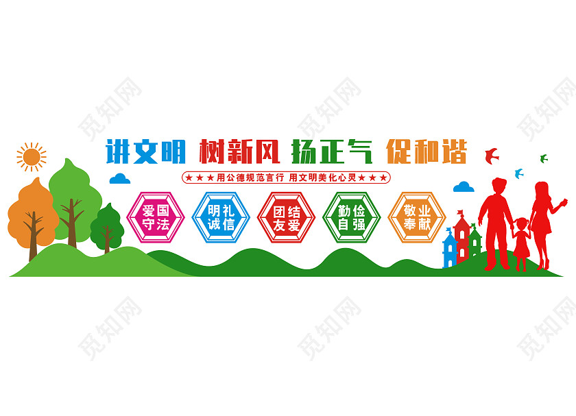 红色简约讲文明树新风扬正气促和谐文化墙五牌一图文化墙