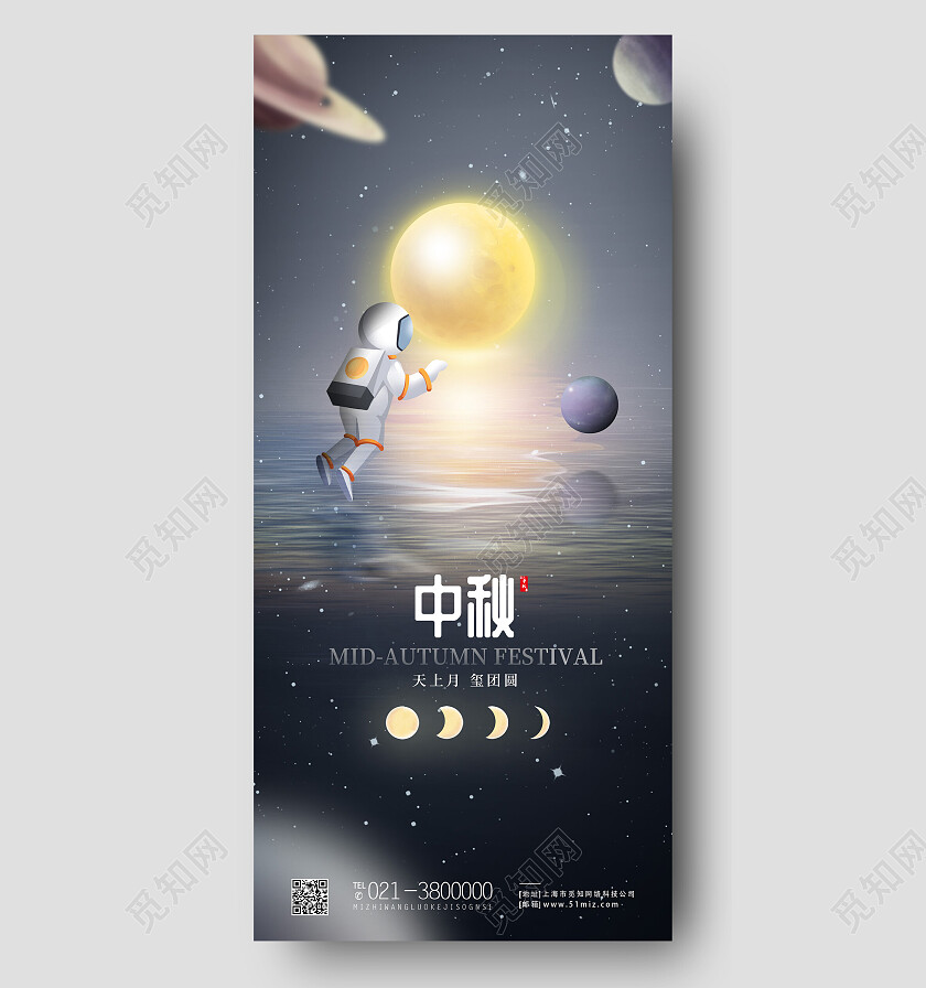 灰色简约中秋中秋手机宣传海报节日