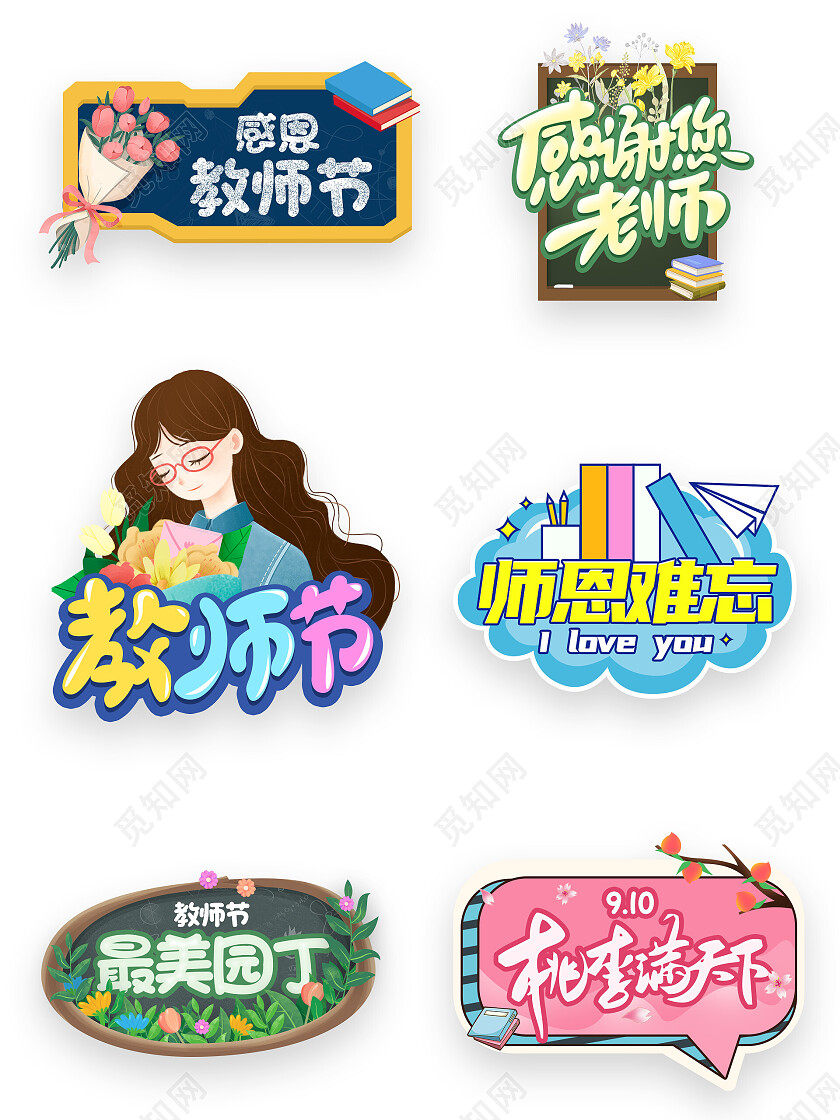 多彩卡通教师节活动手举牌教师节颁奖