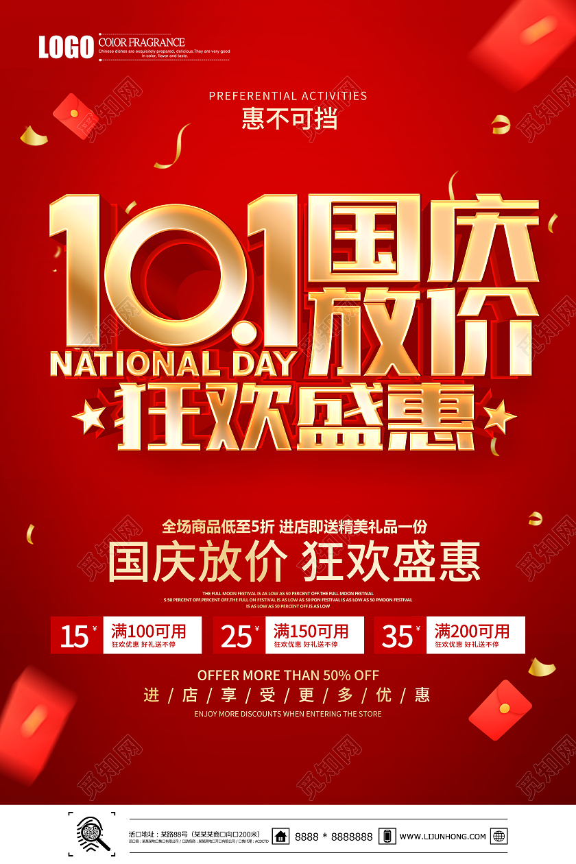 红色简约风格国庆节促销广告活动海报国庆节国庆