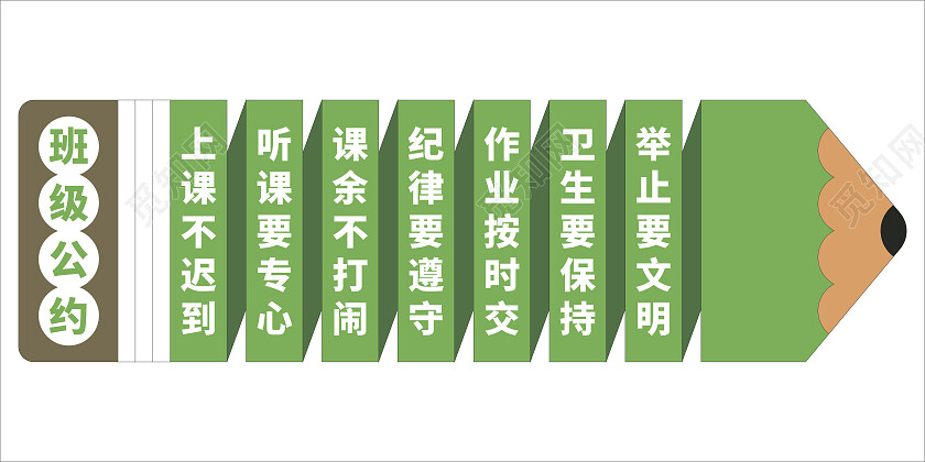 绿色卡通班级公约文化墙