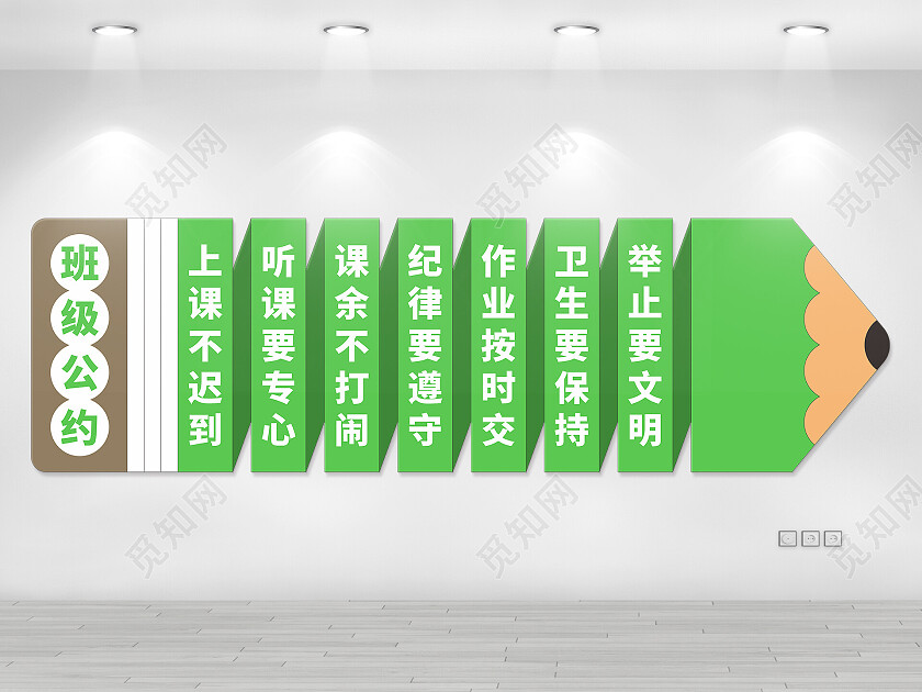绿色卡通班级公约文化墙