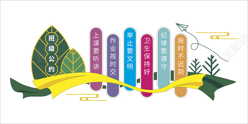 多彩卡通班级公约班级文化墙班级公约文化墙