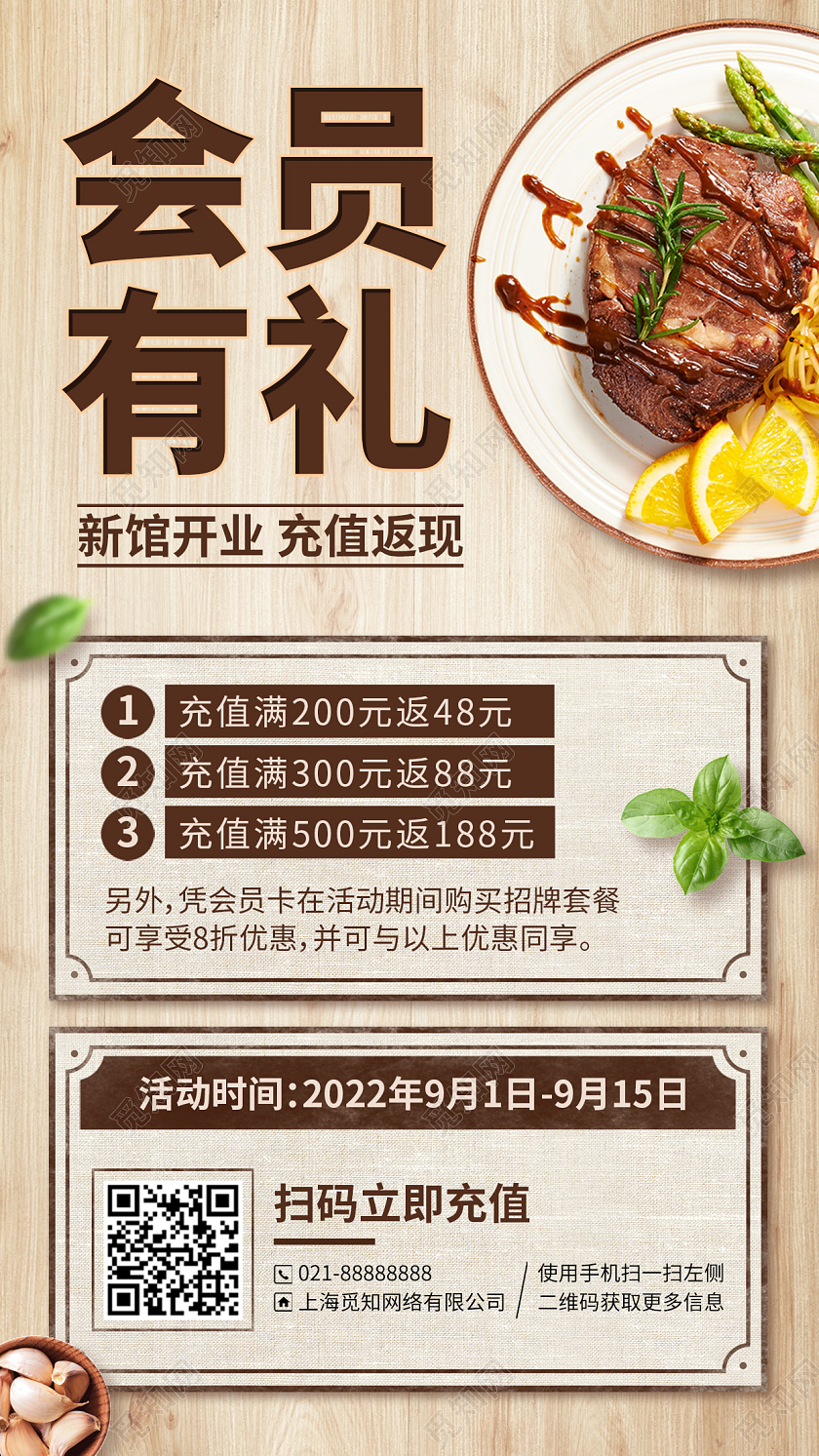 美食会员充值福利活动手机海报手机文案海报