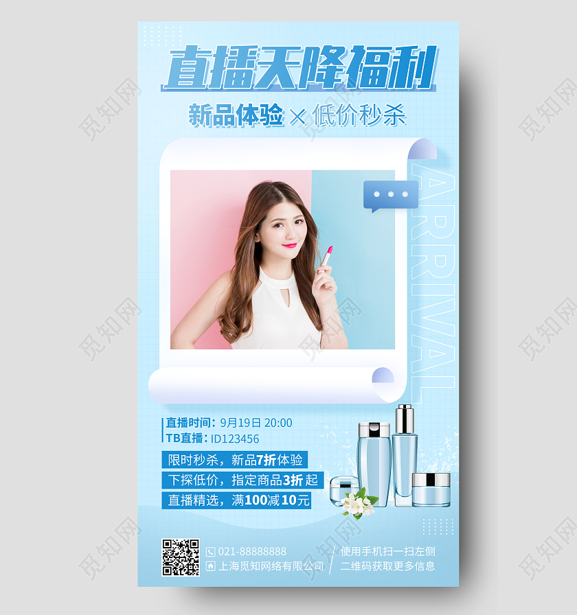 护肤品促销简约蓝色手机海报手机文案海报