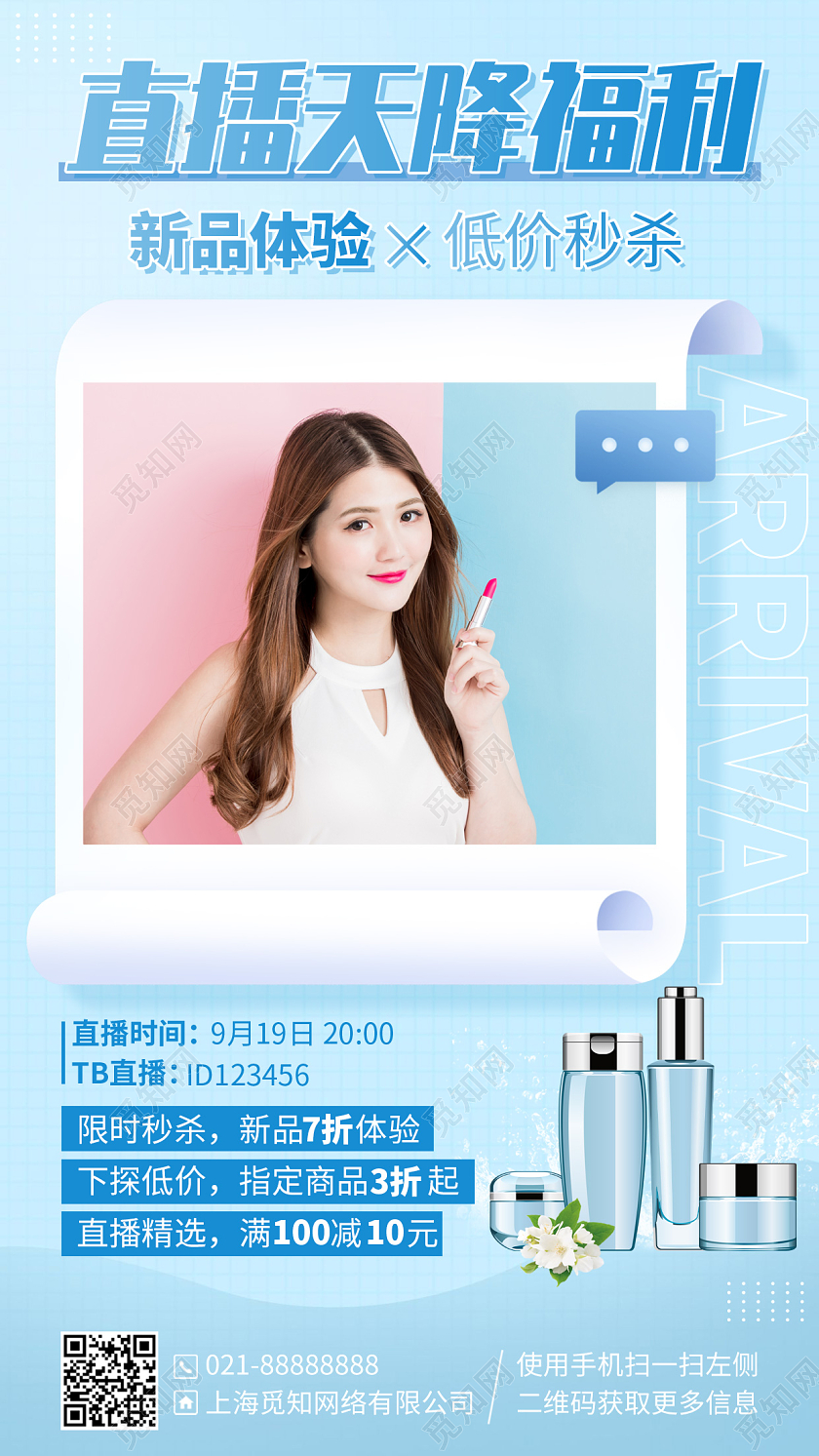 护肤品促销简约蓝色手机海报手机文案海报