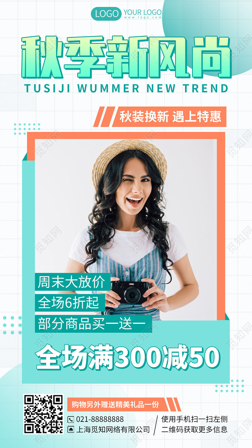 秋季女装促销活动手机海报手机文案海报