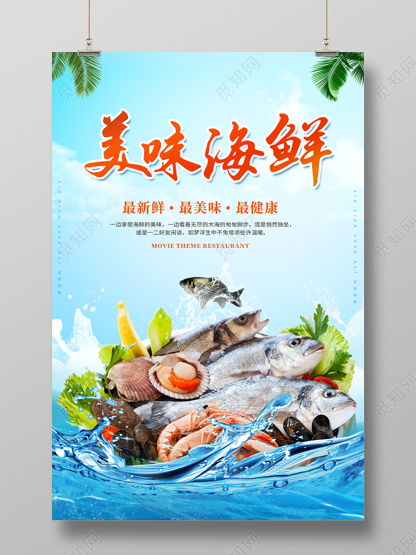 清新海鲜美味海鲜海报