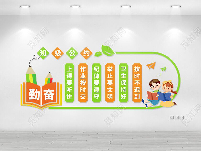 简约班级公约文化宣传墙班级公约文化墙