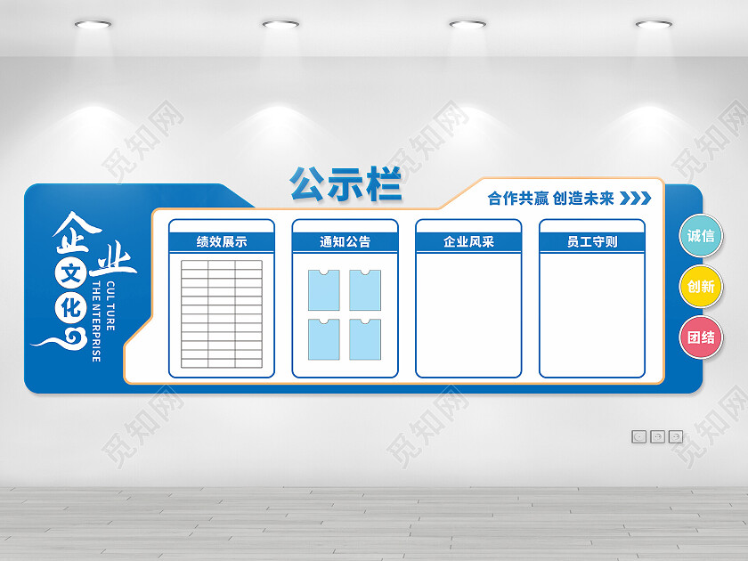 蓝色科技企业通知公告公示栏文化墙公示栏目次图