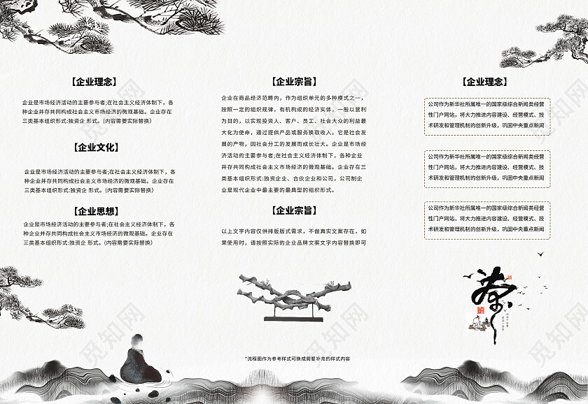 水墨大气国潮风企业2022年企业宣传手册企业折页企业三折页水墨三折页