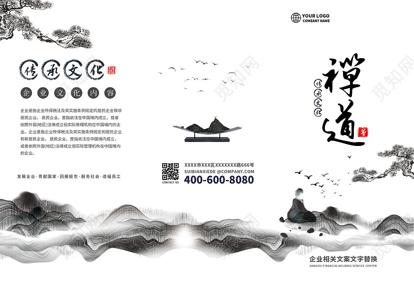 水墨大气国潮风企业2022年企业宣传手册企业折页企业三折页水墨三折页