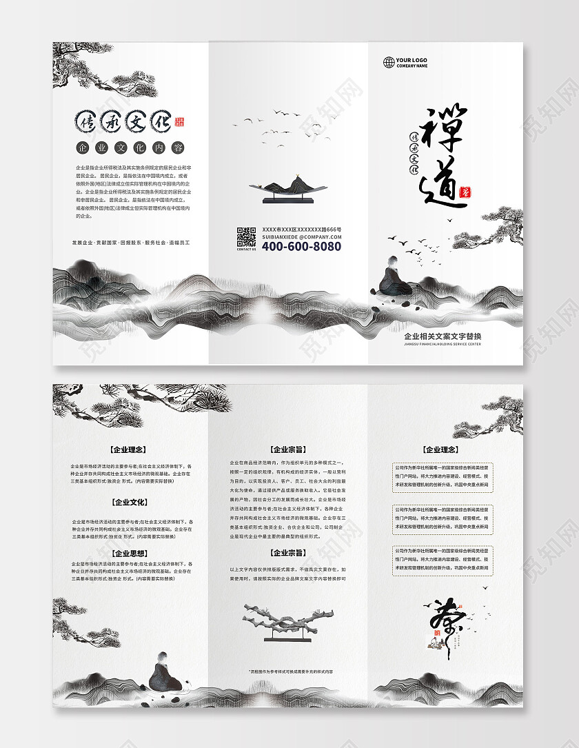水墨大气国潮风企业2022年企业宣传手册企业折页企业三折页水墨三折页