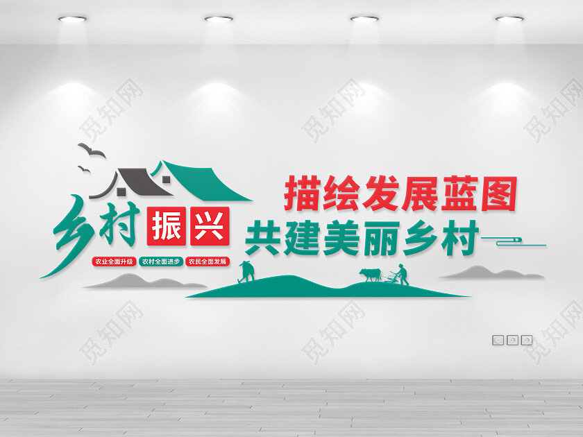 建设乡村振兴战略文化墙乡村振兴展板