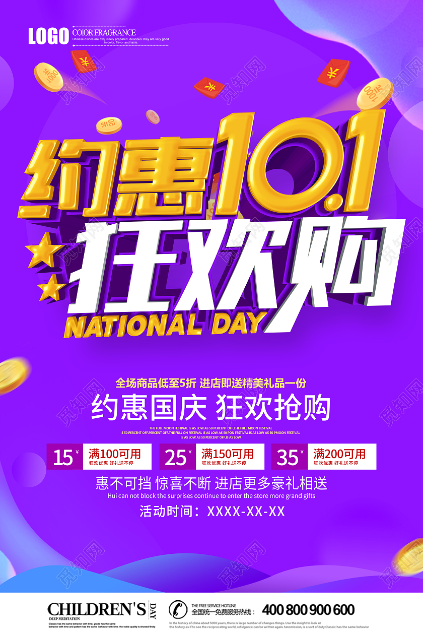 紫色简约风格国庆节促销广告活动海报国庆节国庆