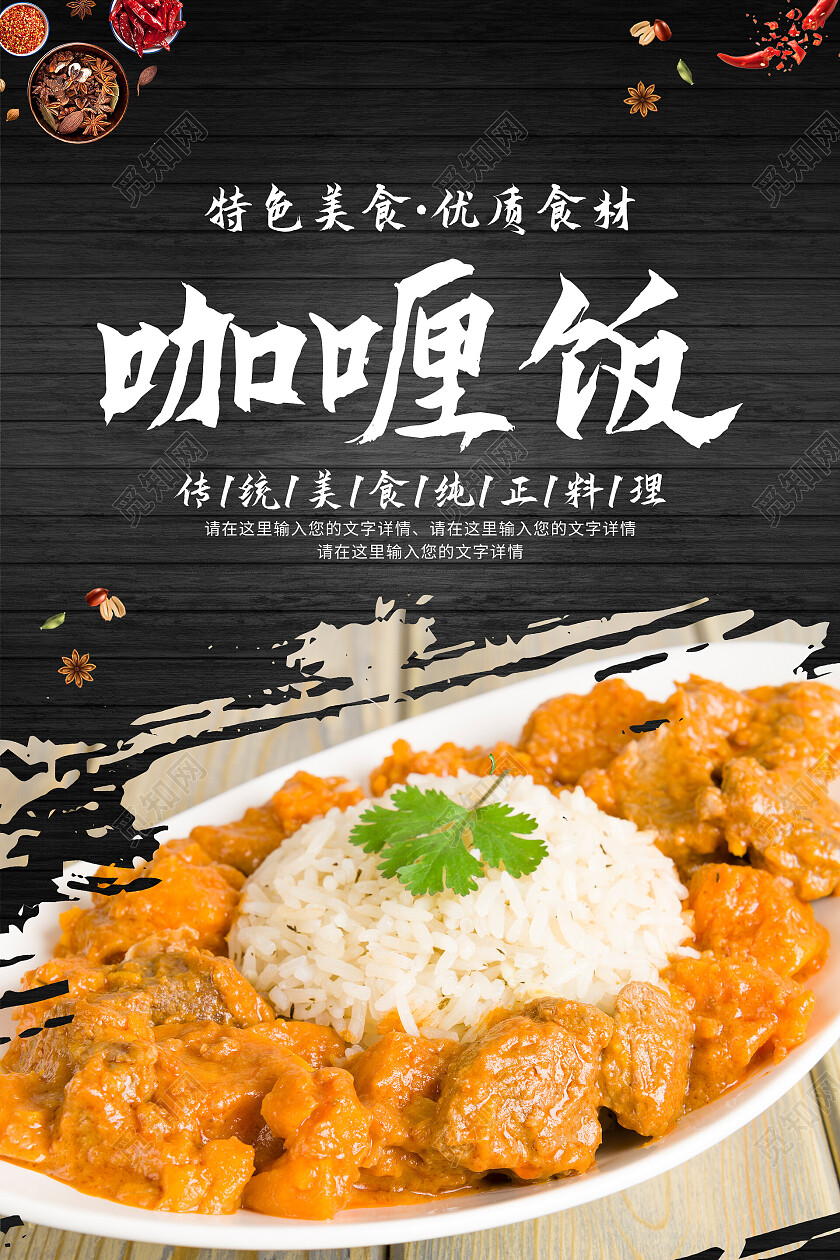 黑色简约清新大气咖喱饭美食海报咖喱饭海报