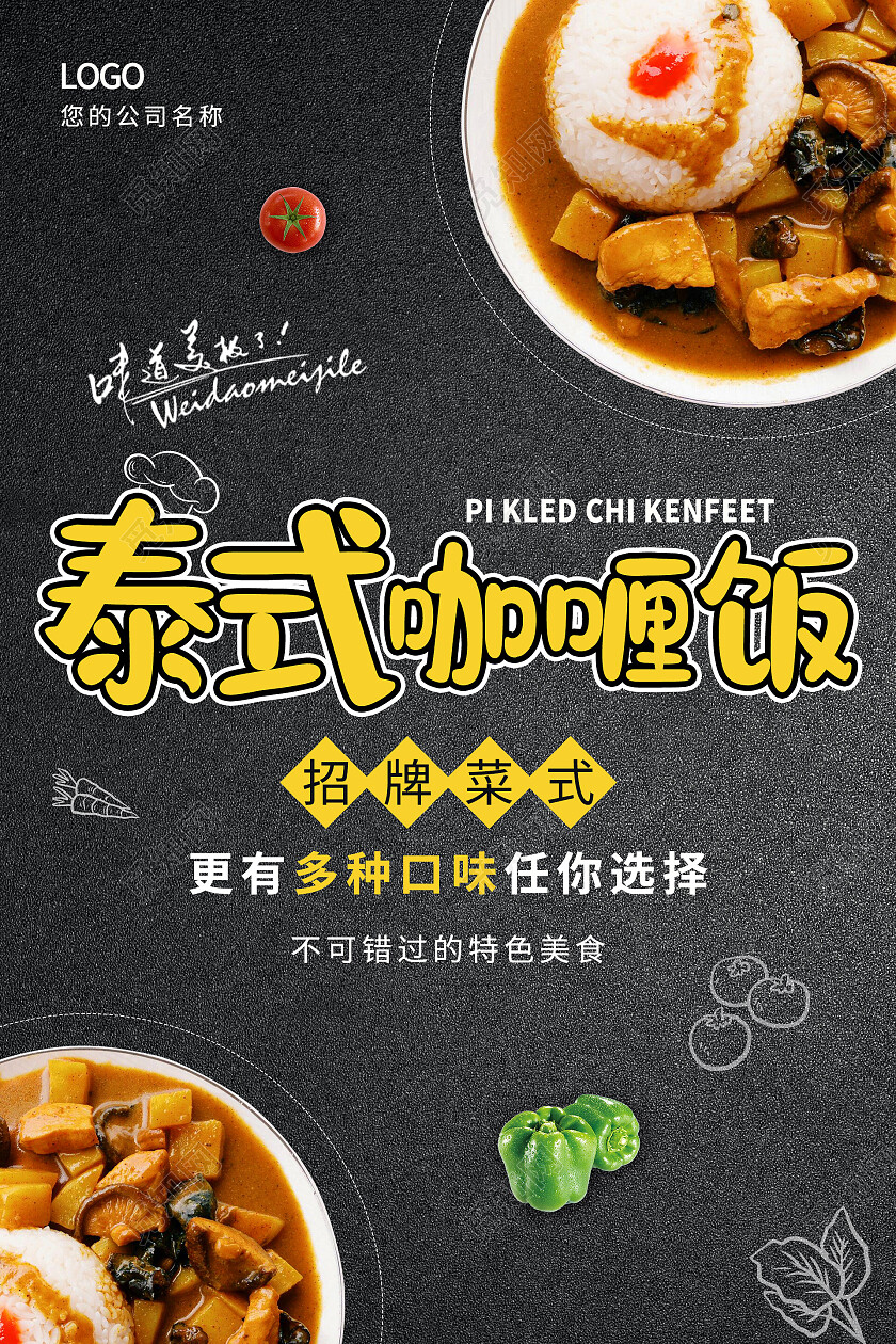 简约清新大气创意泰式咖喱饭美食海报咖喱饭海报