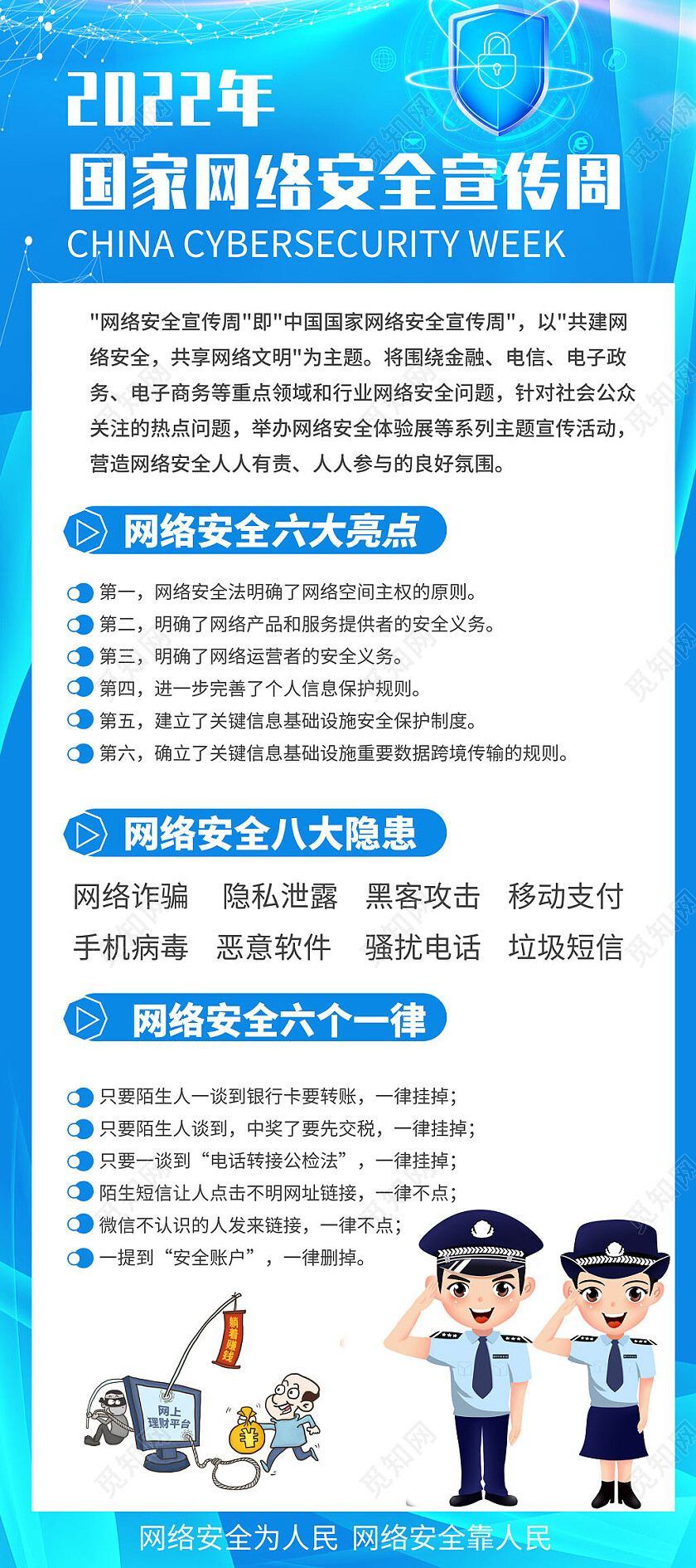 蓝色科技卡通简洁2022年国家网络安全宣传周折页宣传展架