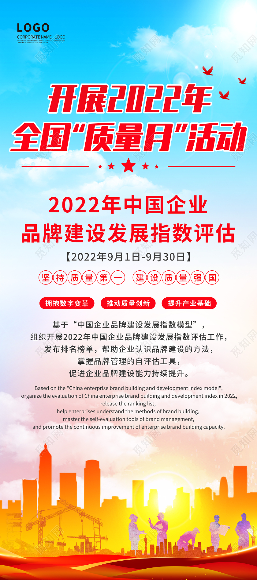 蓝色开展2022年全国质量月活动大力推进质量强国建设展架质量月展架