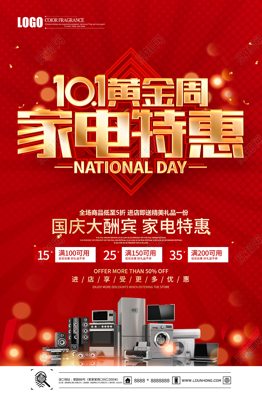 红色简约国庆节家电促销广告活动海报国庆节国庆家电