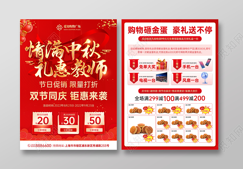 红色简约大气情满中秋礼惠教师中秋节促销宣传单中秋节教师节中秋节中秋
