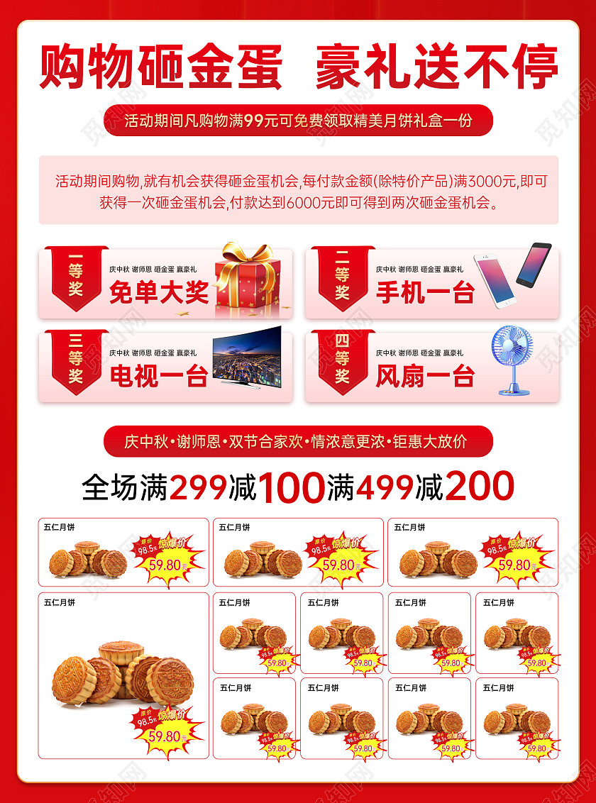 红色简约大气情满中秋礼惠教师中秋节促销宣传单中秋节教师节中秋节中秋