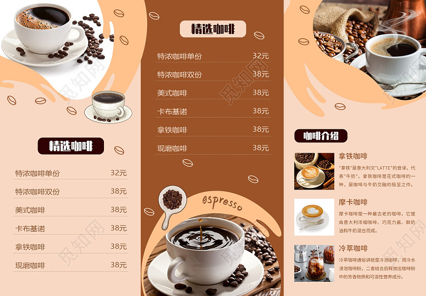咖色简约大气风觅知咖啡咖啡折页
