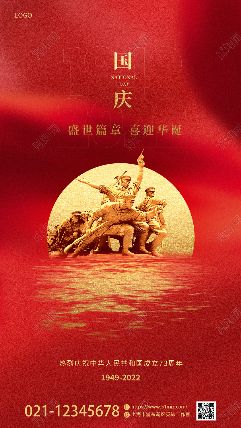 简约烫金风国庆73周年宣传海报海报国庆节国庆