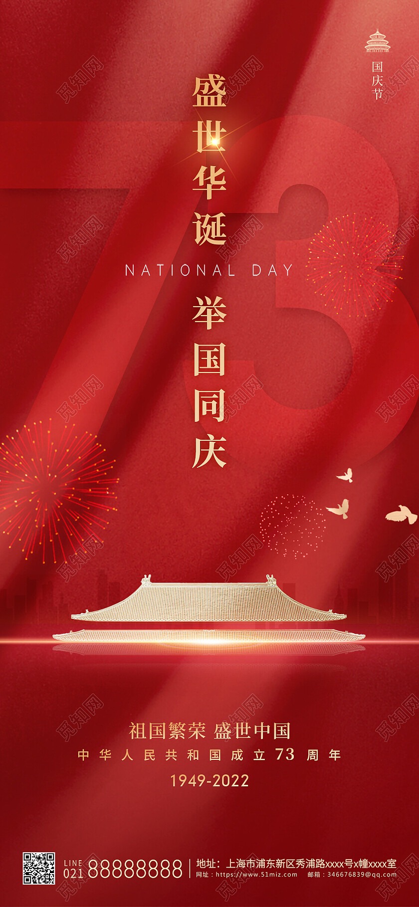 红色简约国庆节手机海报国庆节国庆