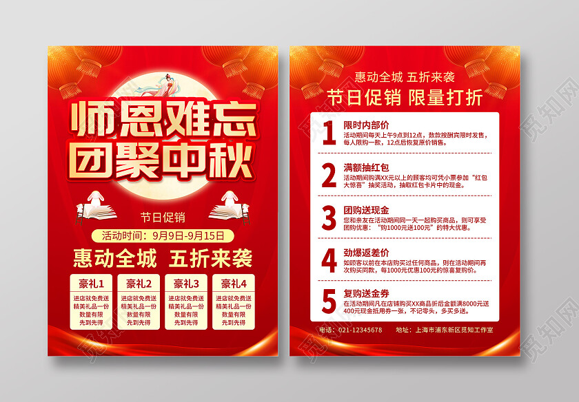 红色简约风情满中秋礼惠教师宣传单中秋节中秋