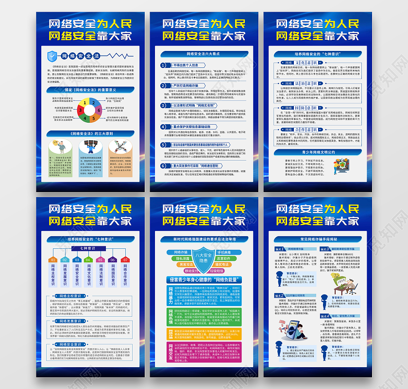 蓝色插画网络安全套图网络安全宣传周套图
