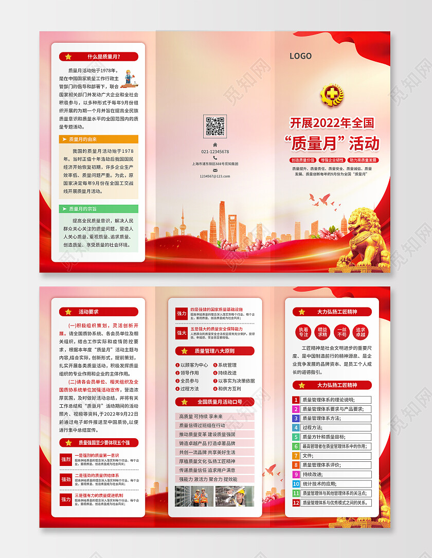 红色简约大气风开展2022年全国质量月活动质量月折页全国质量月折页