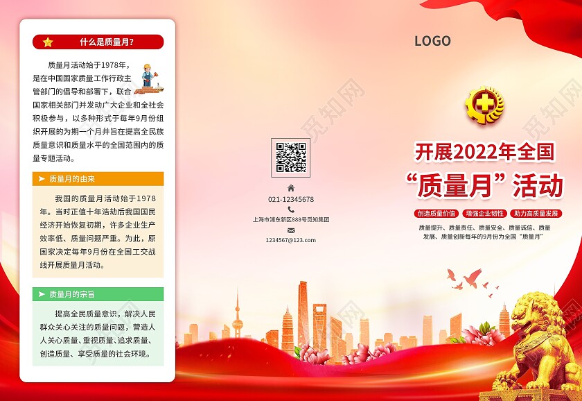 红色简约大气风开展2022年全国质量月活动质量月折页全国质量月折页