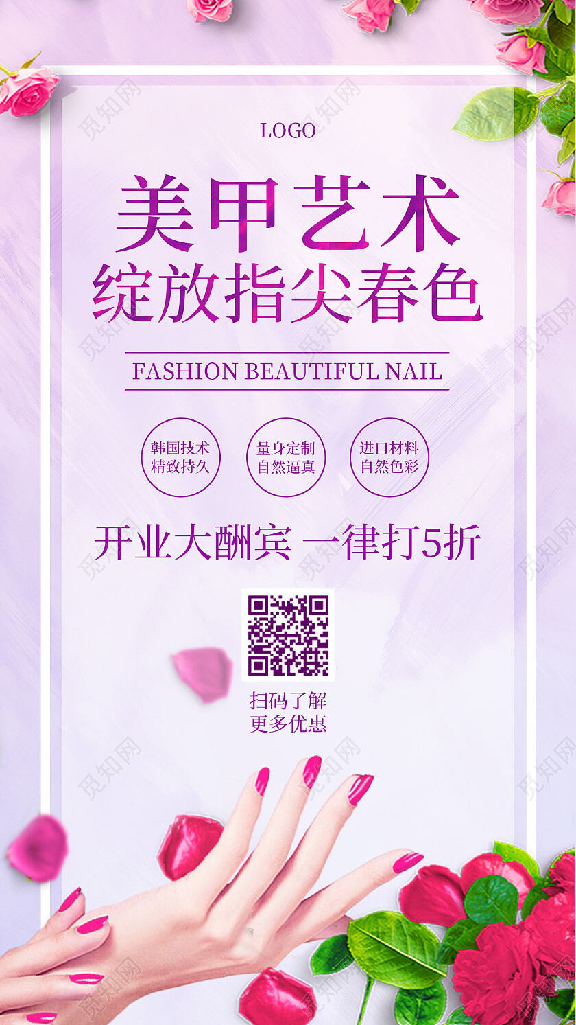 紫色简约指尖春色美甲艺术时尚美甲手机宣传文案海报
