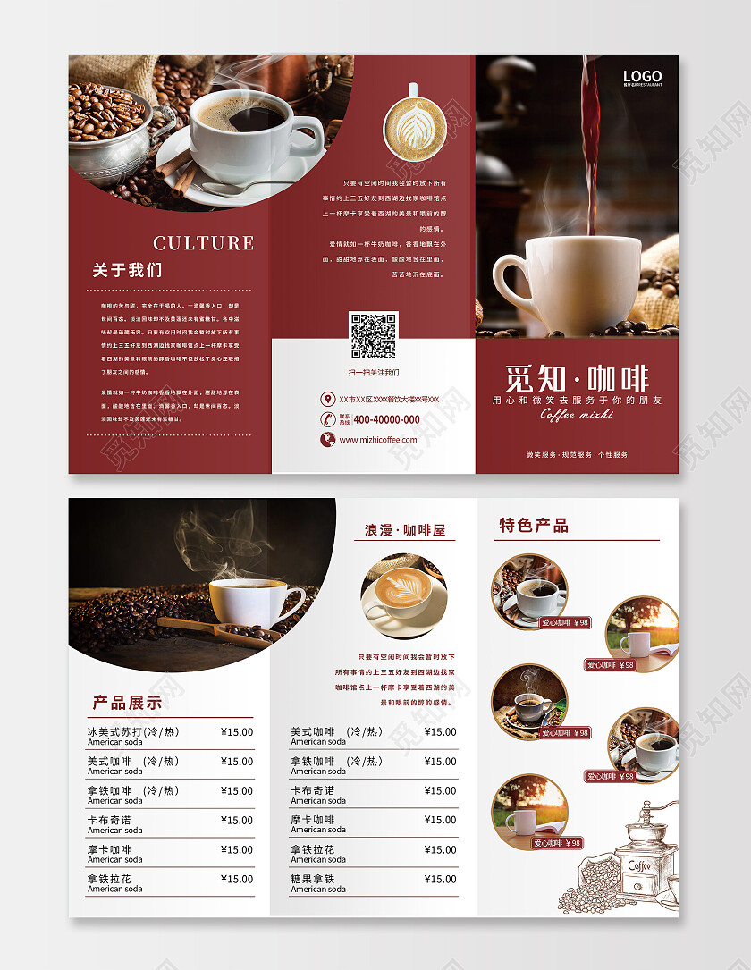 红色简约觅知咖啡咖啡折页3折页