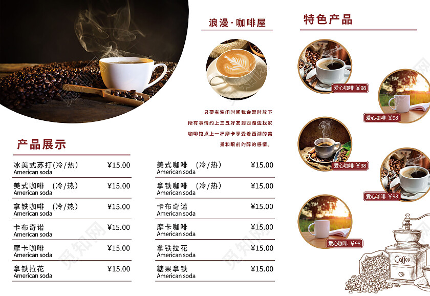 红色简约觅知咖啡咖啡折页3折页