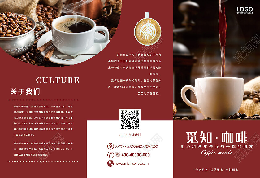 红色简约觅知咖啡咖啡折页3折页